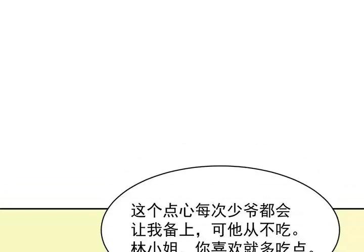 完美戀人之末世少將求放過 完美戀人之末世少將求放過-第 17 話 第1页