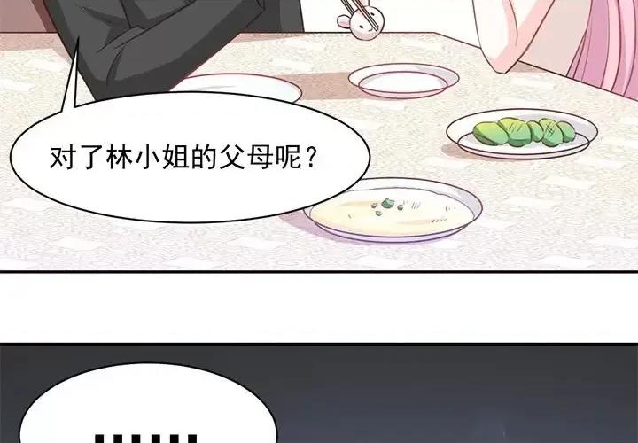 完美戀人之末世少將求放過 完美戀人之末世少將求放過-第 17 話 第3页