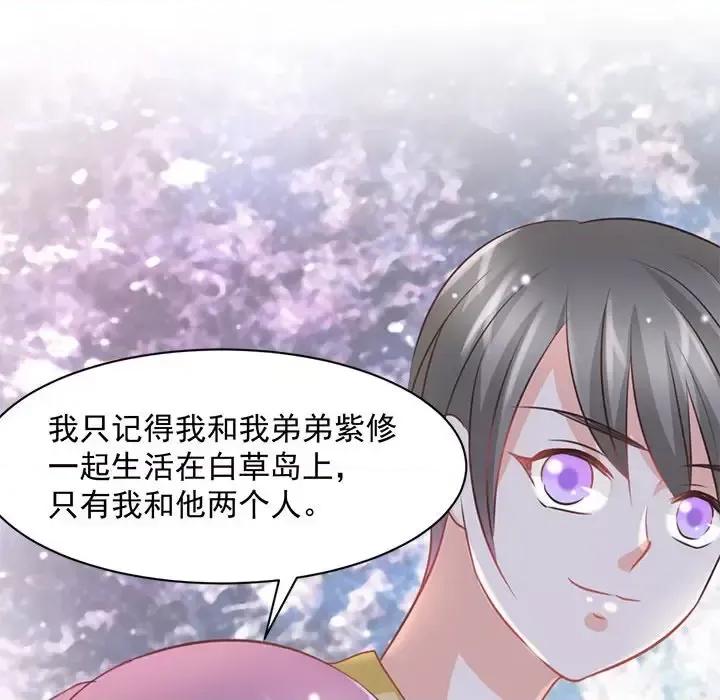 完美戀人之末世少將求放過 完美戀人之末世少將求放過-第 17 話 第6页