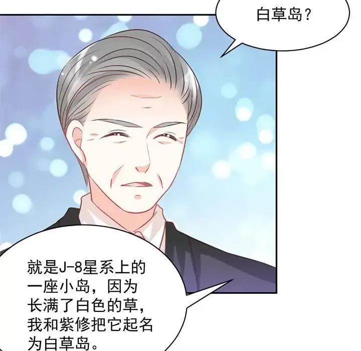 完美戀人之末世少將求放過 完美戀人之末世少將求放過-第 17 話 第8页