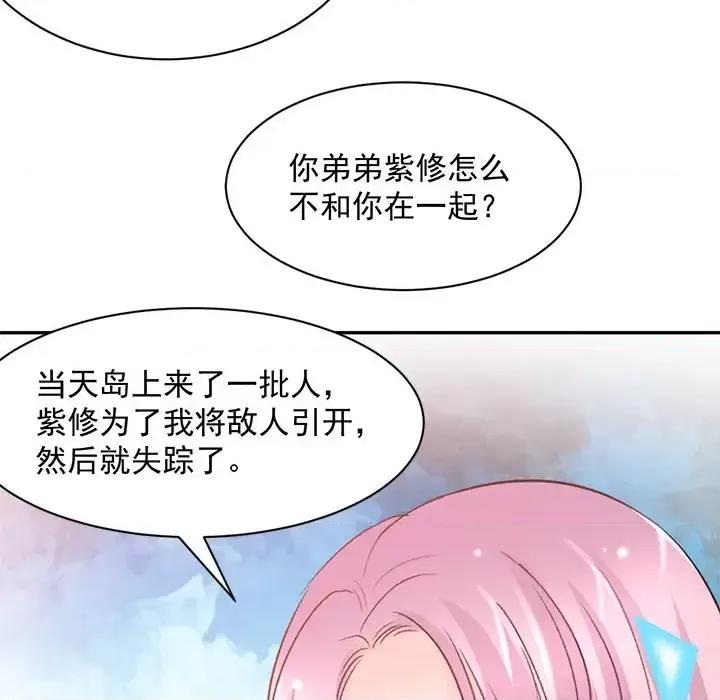 完美戀人之末世少將求放過 完美戀人之末世少將求放過-第 17 話 第9页