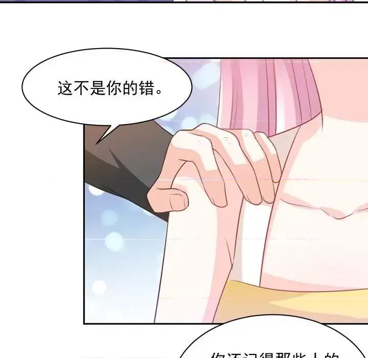 完美戀人之末世少將求放過 完美戀人之末世少將求放過-第 17 話 第11页