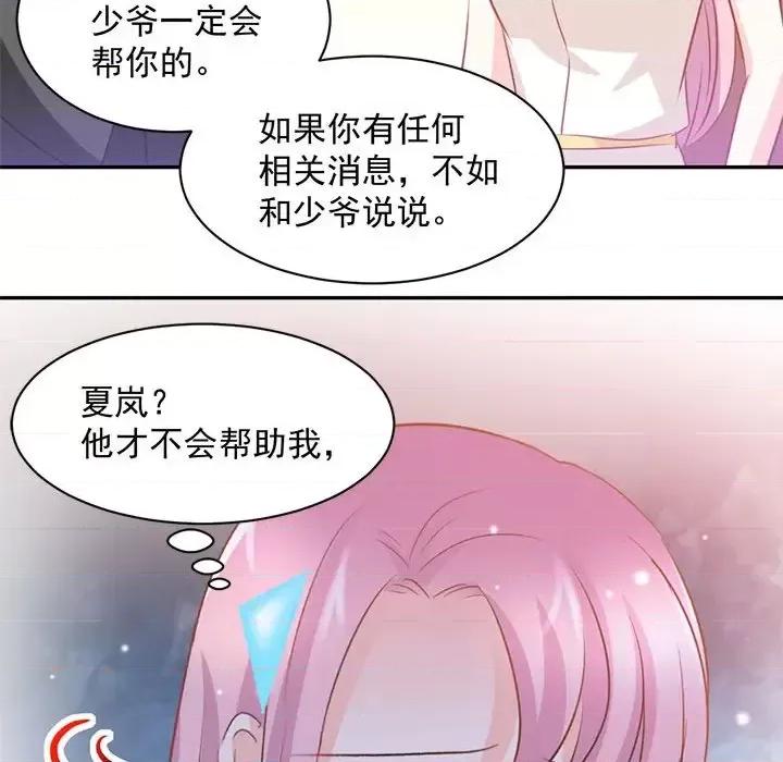 完美戀人之末世少將求放過 完美戀人之末世少將求放過-第 17 話 第13页