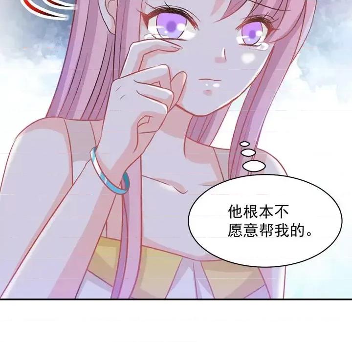 完美戀人之末世少將求放過 完美戀人之末世少將求放過-第 17 話 第14页