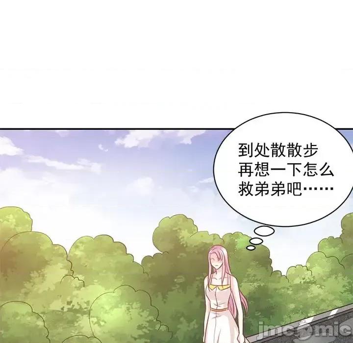 完美戀人之末世少將求放過 完美戀人之末世少將求放過-第 17 話 第15页