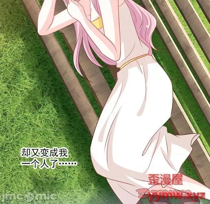 完美戀人之末世少將求放過 完美戀人之末世少將求放過-第 17 話 第20页