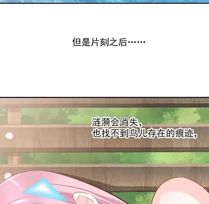 完美戀人之末世少將求放過 完美戀人之末世少將求放過-第 17 話 第22页