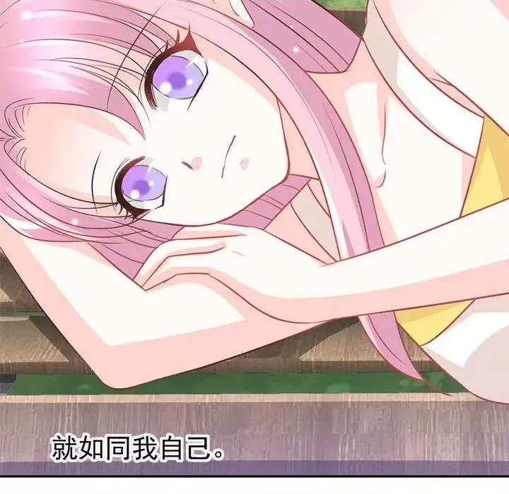 完美戀人之末世少將求放過 完美戀人之末世少將求放過-第 17 話 第23页