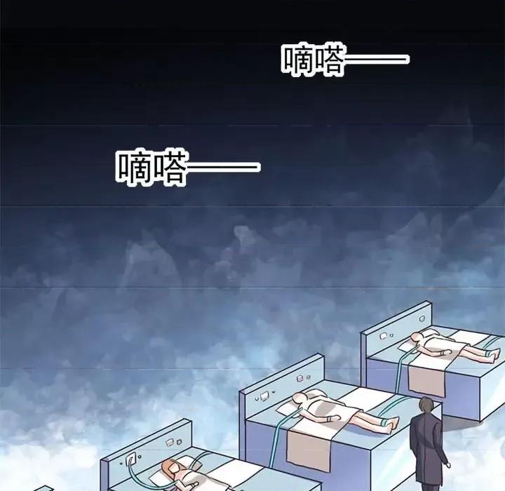 完美戀人之末世少將求放過 完美戀人之末世少將求放過-第 17 話 第27页