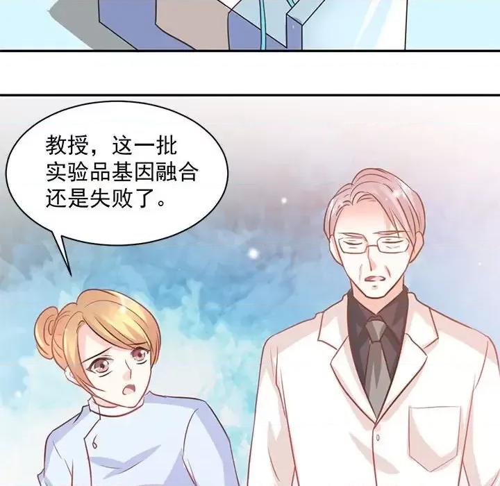 完美戀人之末世少將求放過 完美戀人之末世少將求放過-第 17 話 第29页
