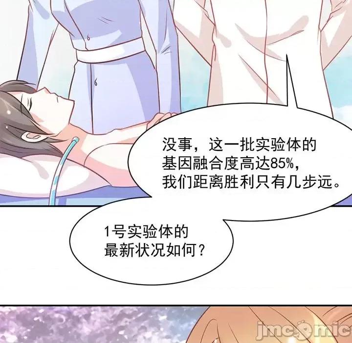 完美戀人之末世少將求放過 完美戀人之末世少將求放過-第 17 話 第30页