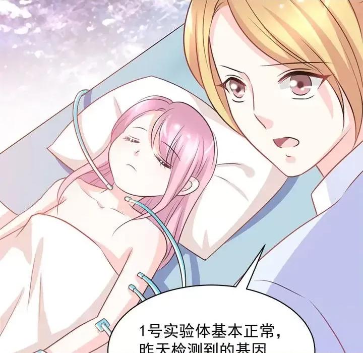 完美戀人之末世少將求放過 完美戀人之末世少將求放過-第 17 話 第31页