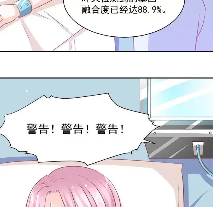 完美戀人之末世少將求放過 完美戀人之末世少將求放過-第 17 話 第32页