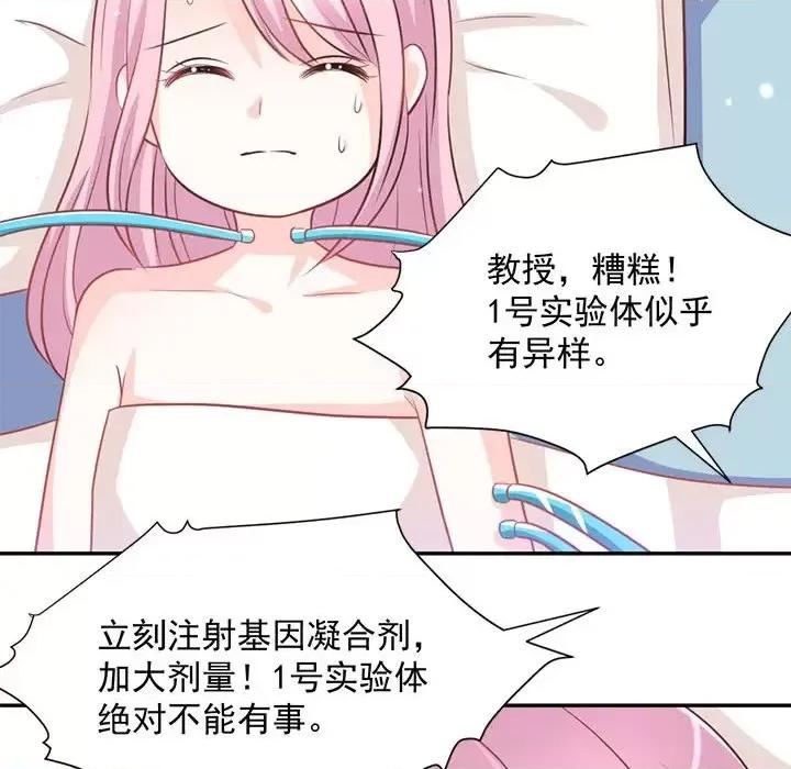 完美戀人之末世少將求放過 完美戀人之末世少將求放過-第 17 話 第33页