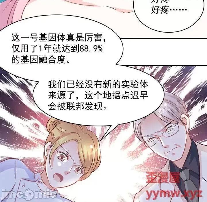 完美戀人之末世少將求放過 完美戀人之末世少將求放過-第 17 話 第35页