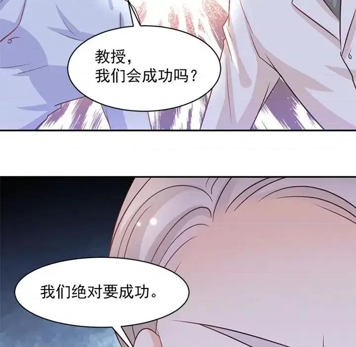 完美戀人之末世少將求放過 完美戀人之末世少將求放過-第 17 話 第36页