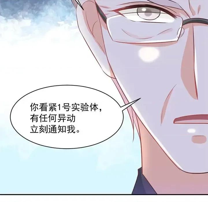 完美戀人之末世少將求放過 完美戀人之末世少將求放過-第 17 話 第37页