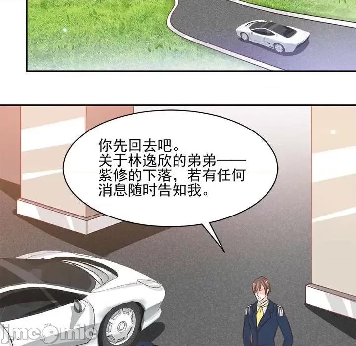 完美戀人之末世少將求放過 完美戀人之末世少將求放過-第 17 話 第40页