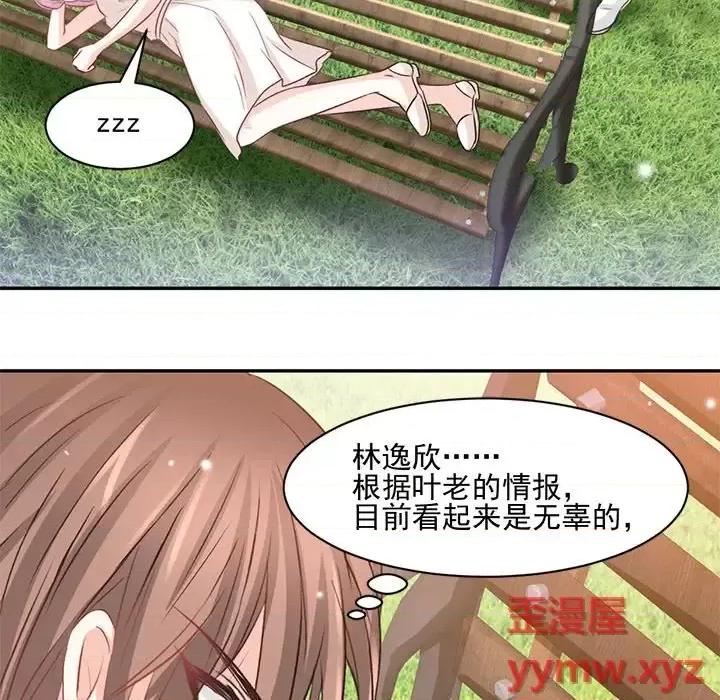 完美戀人之末世少將求放過 完美戀人之末世少將求放過-第 17 話 第44页