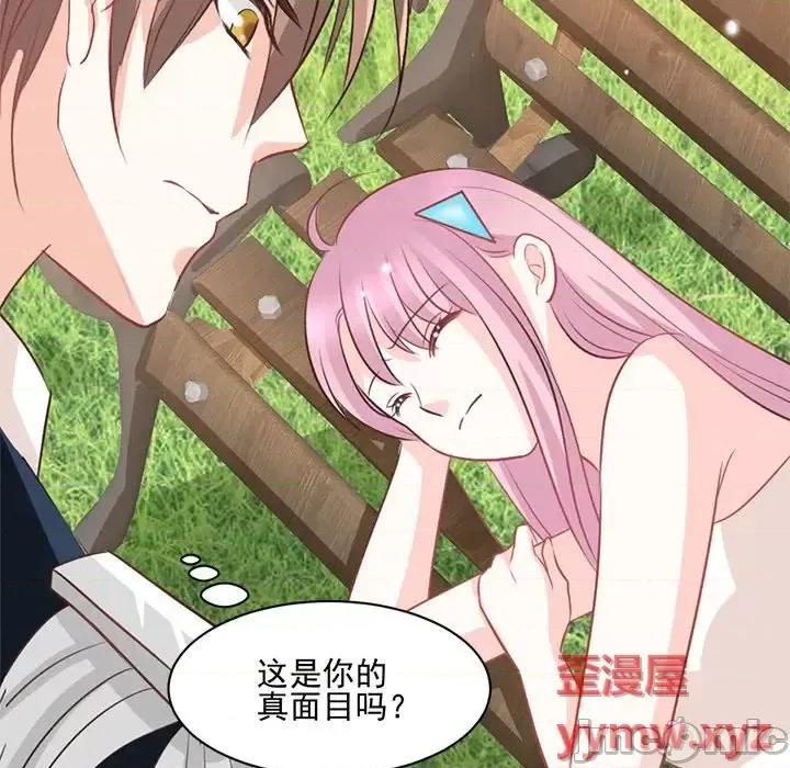 完美戀人之末世少將求放過 完美戀人之末世少將求放過-第 17 話 第45页