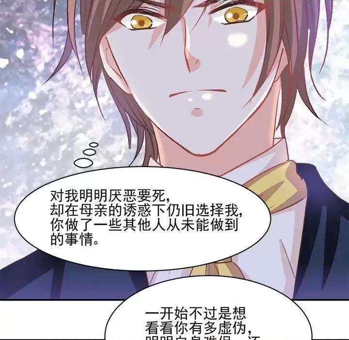 完美戀人之末世少將求放過 完美戀人之末世少將求放過-第 17 話 第47页