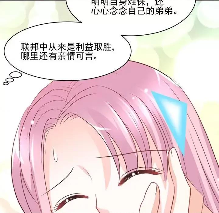完美戀人之末世少將求放過 完美戀人之末世少將求放過-第 17 話 第48页