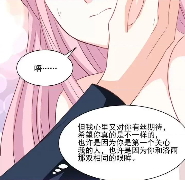 完美戀人之末世少將求放過 完美戀人之末世少將求放過-第 17 話 第49页