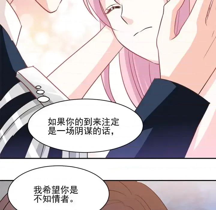 完美戀人之末世少將求放過 完美戀人之末世少將求放過-第 17 話 第53页