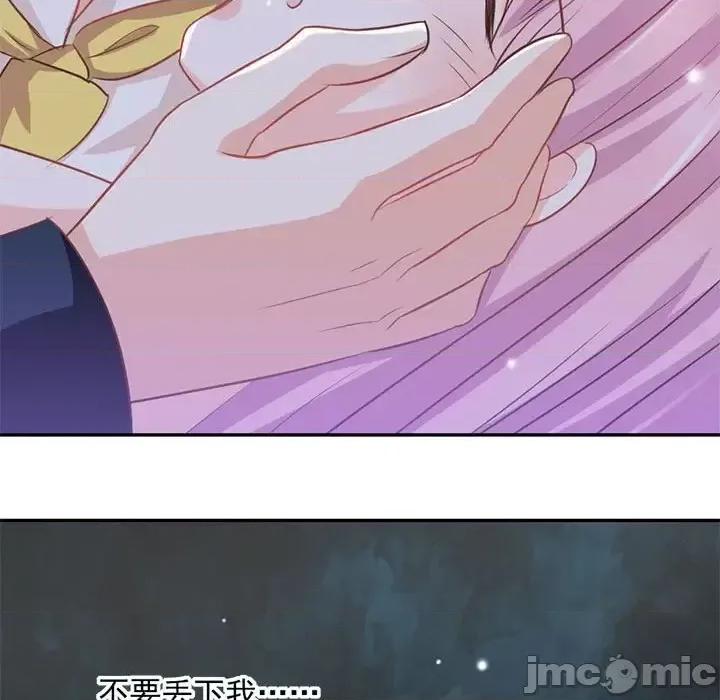 完美戀人之末世少將求放過 完美戀人之末世少將求放過-第 17 話 第55页