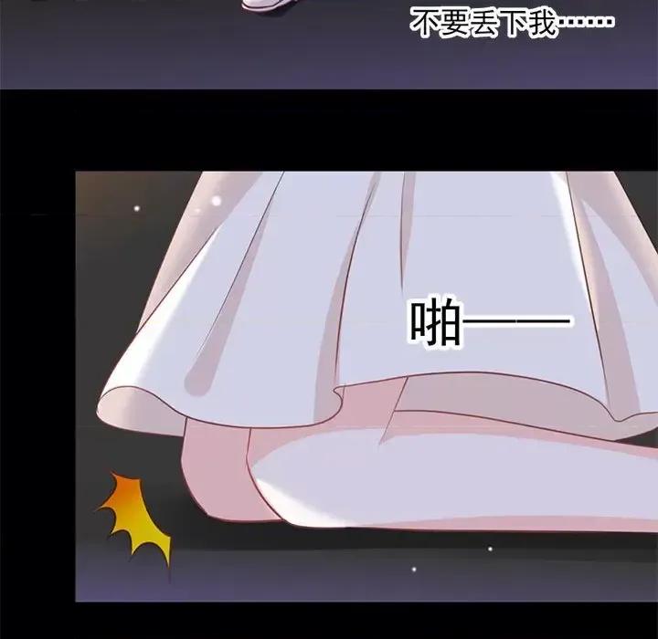 完美戀人之末世少將求放過 完美戀人之末世少將求放過-第 17 話 第57页