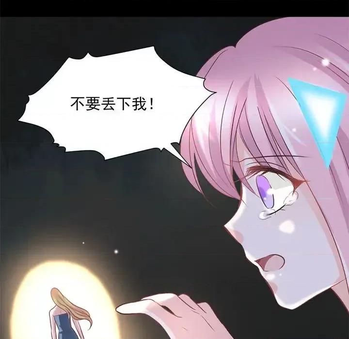 完美戀人之末世少將求放過 完美戀人之末世少將求放過-第 17 話 第58页