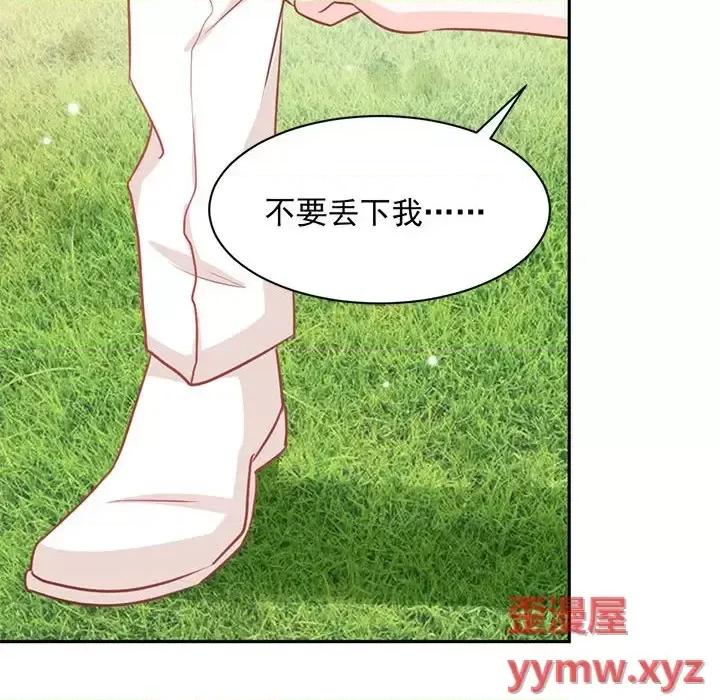 完美戀人之末世少將求放過 完美戀人之末世少將求放過-第 17 話 第66页