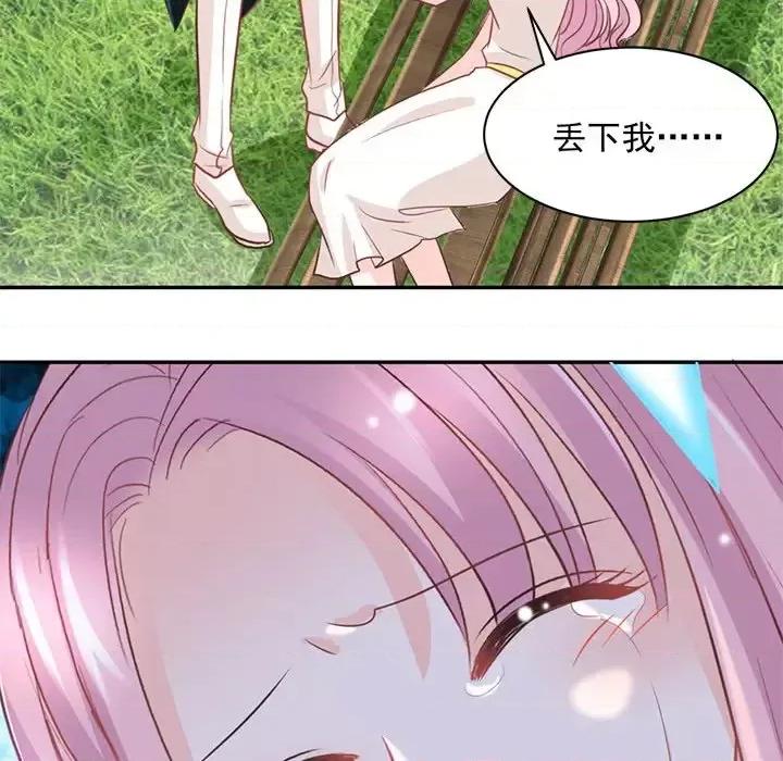 完美戀人之末世少將求放過 完美戀人之末世少將求放過-第 17 話 第68页