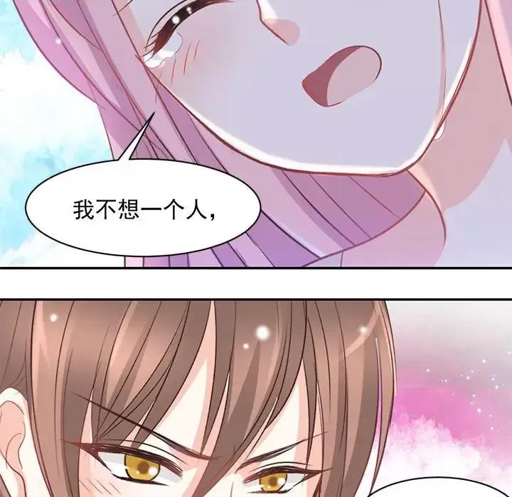 完美戀人之末世少將求放過 完美戀人之末世少將求放過-第 17 話 第69页