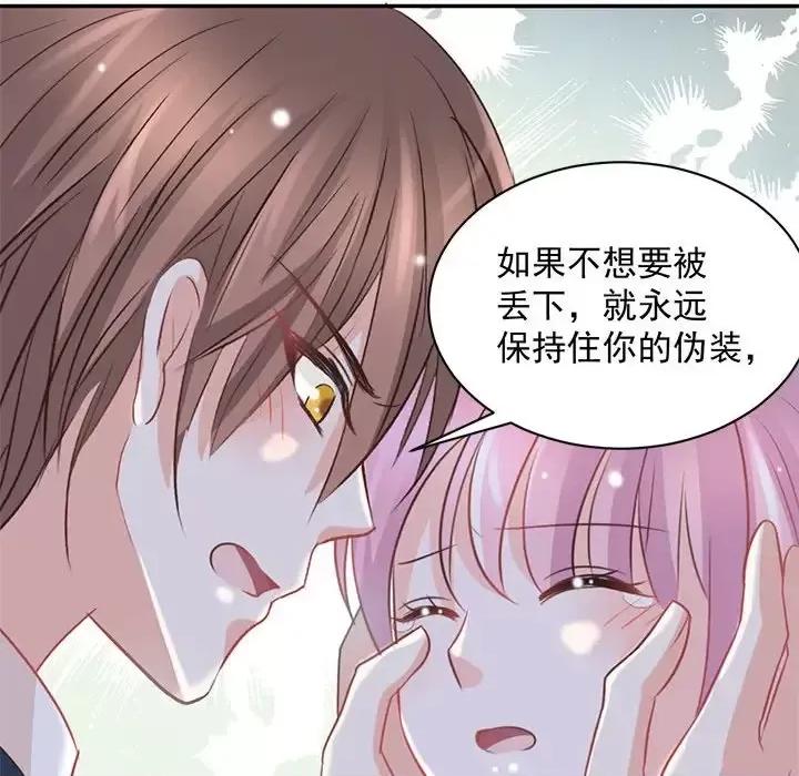 完美戀人之末世少將求放過 完美戀人之末世少將求放過-第 17 話 第72页