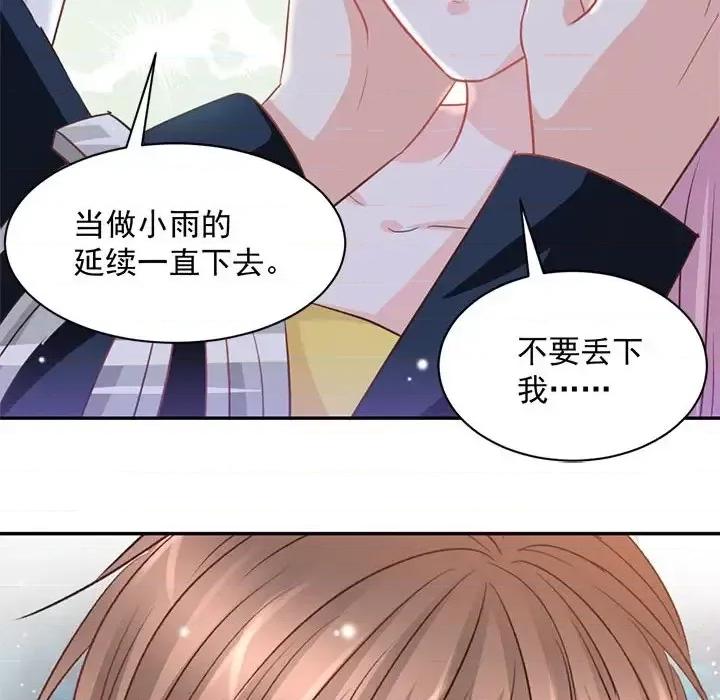 完美戀人之末世少將求放過 完美戀人之末世少將求放過-第 17 話 第73页