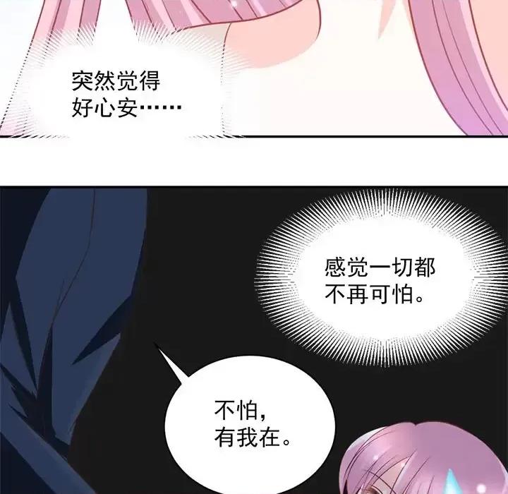 完美戀人之末世少將求放過 完美戀人之末世少將求放過-第 17 話 第78页