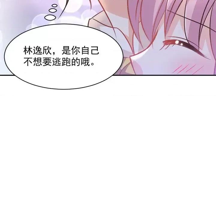 完美戀人之末世少將求放過 完美戀人之末世少將求放過-第 17 話 第83页
