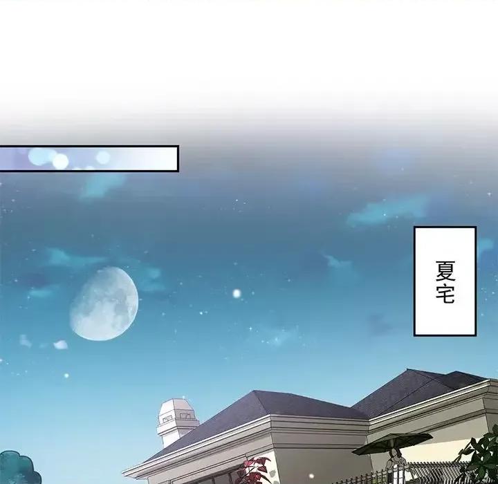 完美戀人之末世少將求放過 完美戀人之末世少將求放過-第 17 話 第84页