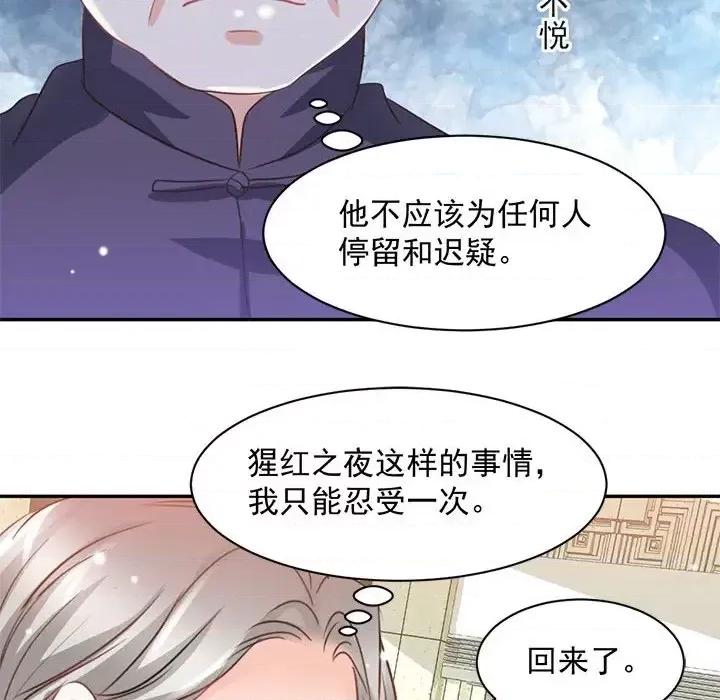 完美戀人之末世少將求放過 完美戀人之末世少將求放過-第 17 話 第93页
