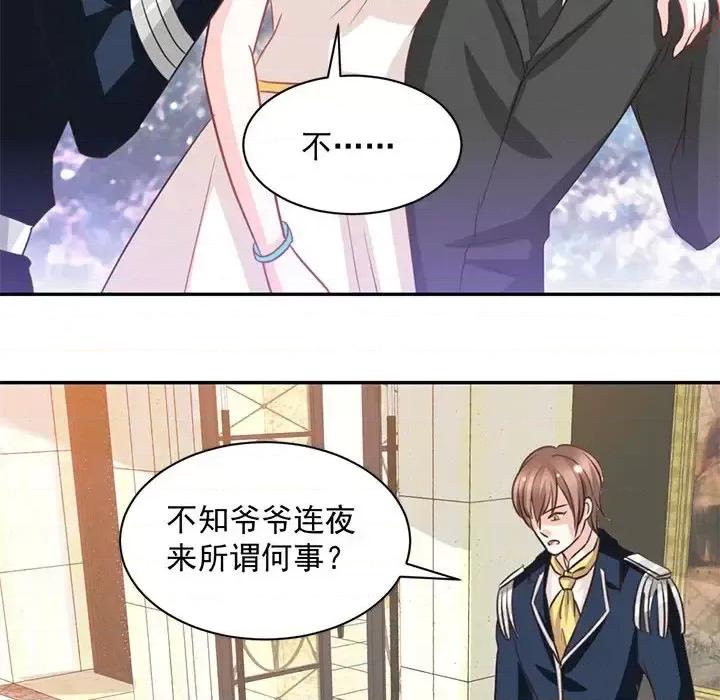 完美戀人之末世少將求放過 完美戀人之末世少將求放過-第 17 話 第96页