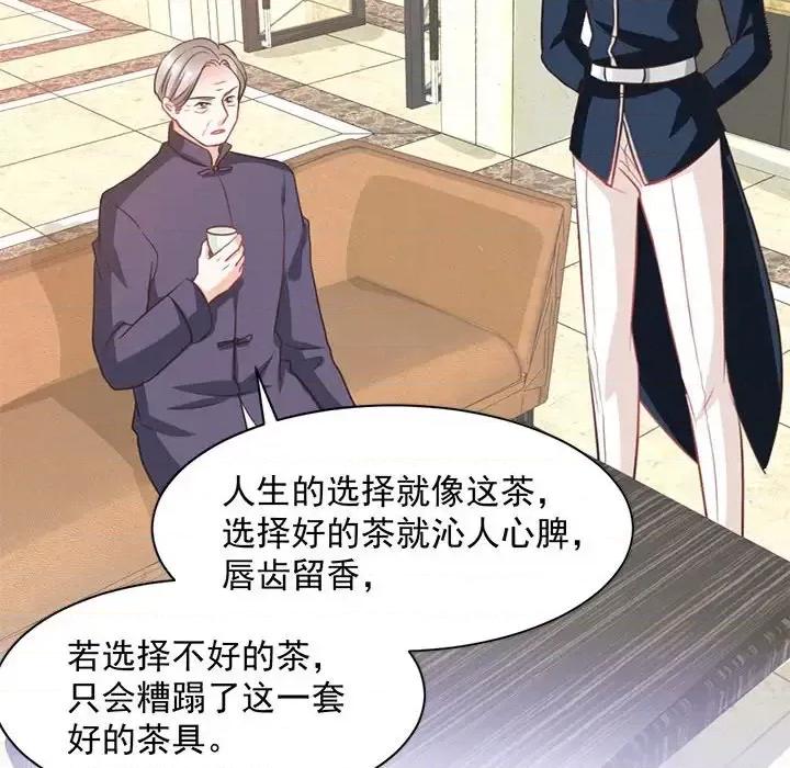 完美戀人之末世少將求放過 完美戀人之末世少將求放過-第 17 話 第97页