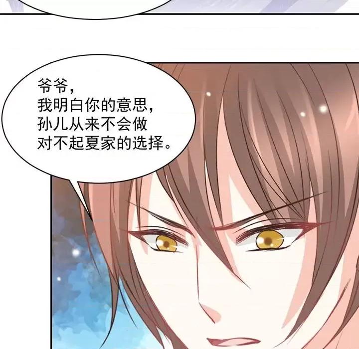 完美戀人之末世少將求放過 完美戀人之末世少將求放過-第 17 話 第98页