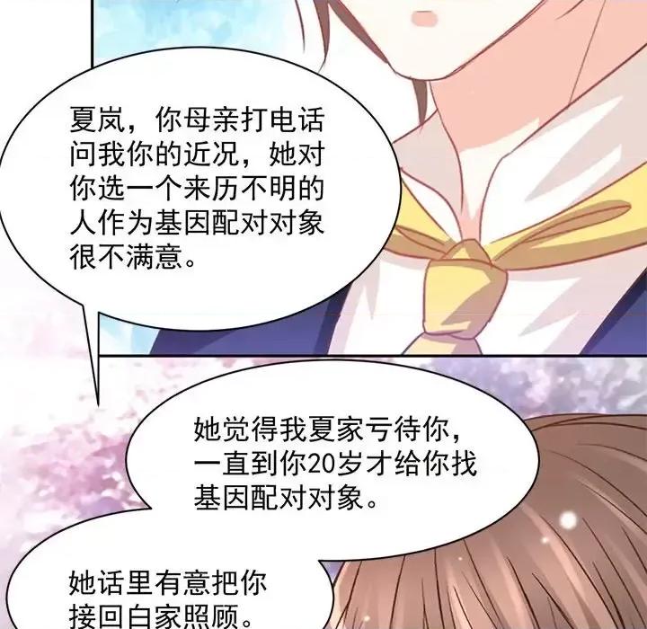 完美戀人之末世少將求放過 完美戀人之末世少將求放過-第 17 話 第99页