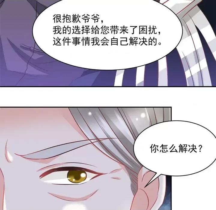 完美戀人之末世少將求放過 完美戀人之末世少將求放過-第 17 話 第101页