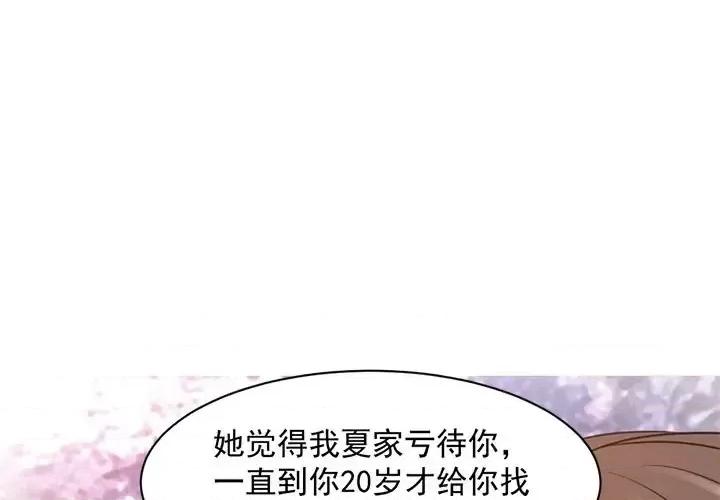 完美戀人之末世少將求放過 完美戀人之末世少將求放過-第 18 話 第1页