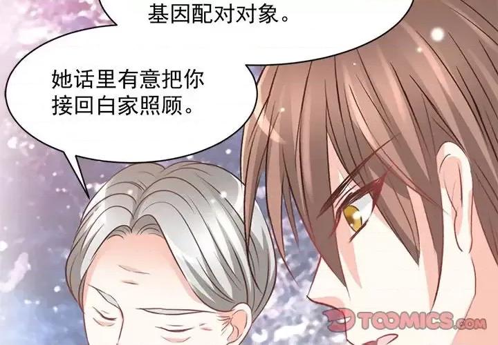 完美戀人之末世少將求放過 完美戀人之末世少將求放過-第 18 話 第2页