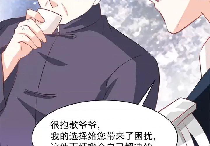 完美戀人之末世少將求放過 完美戀人之末世少將求放過-第 18 話 第3页