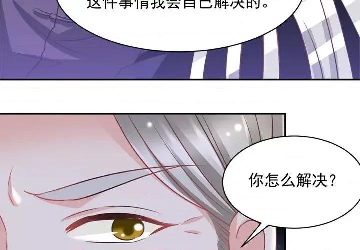 完美戀人之末世少將求放過 完美戀人之末世少將求放過-第 18 話 第4页