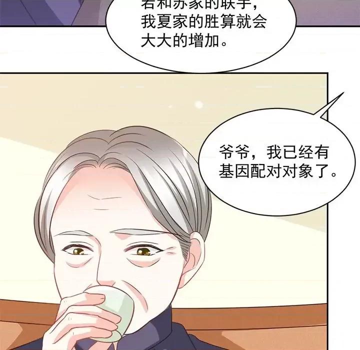 完美戀人之末世少將求放過 完美戀人之末世少將求放過-第 18 話 第7页